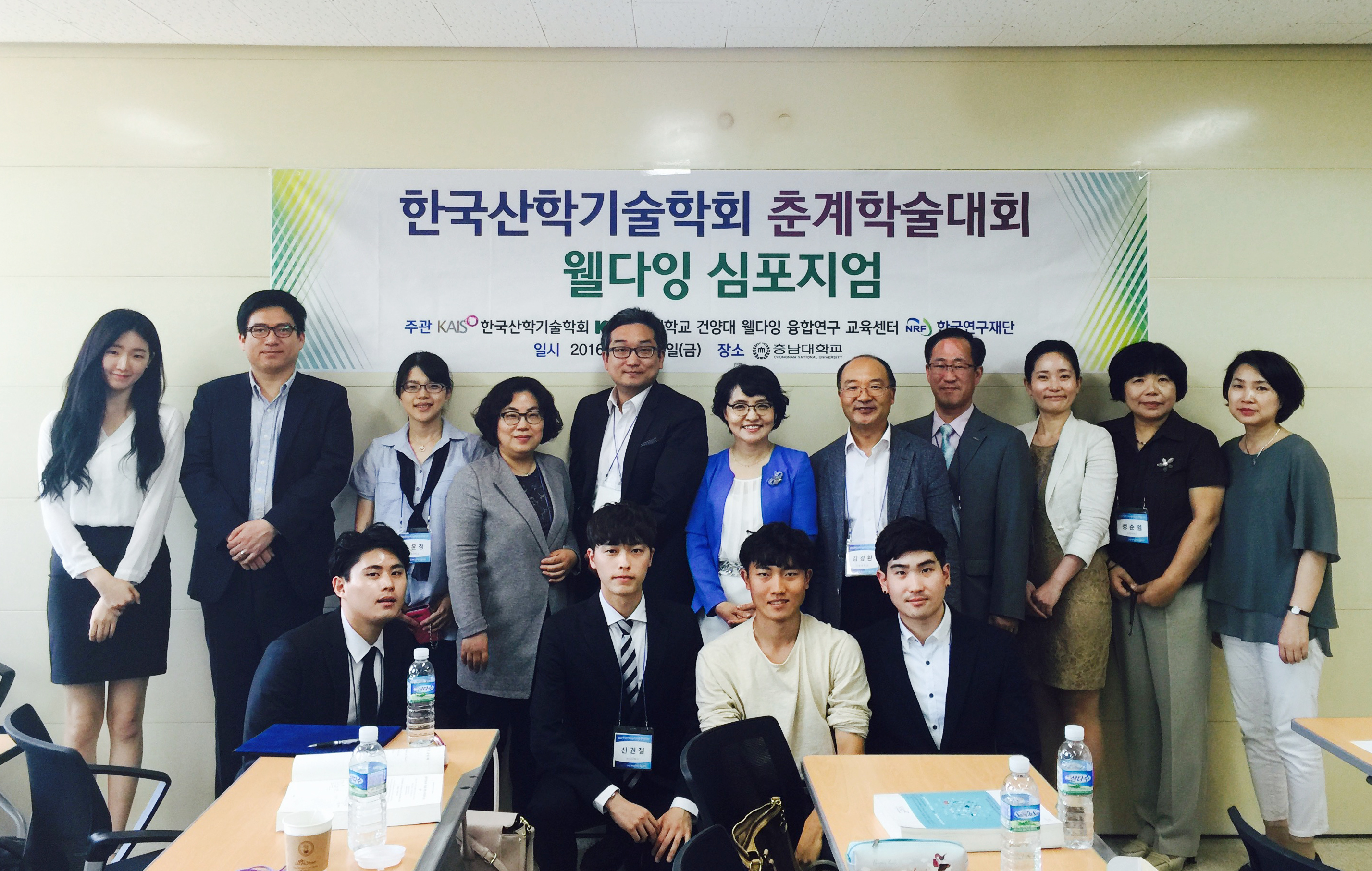 2016년도 한국산학기술학회 춘계학술대회 건양대 웰다잉 연구팀과 공동 심포지엄 개최