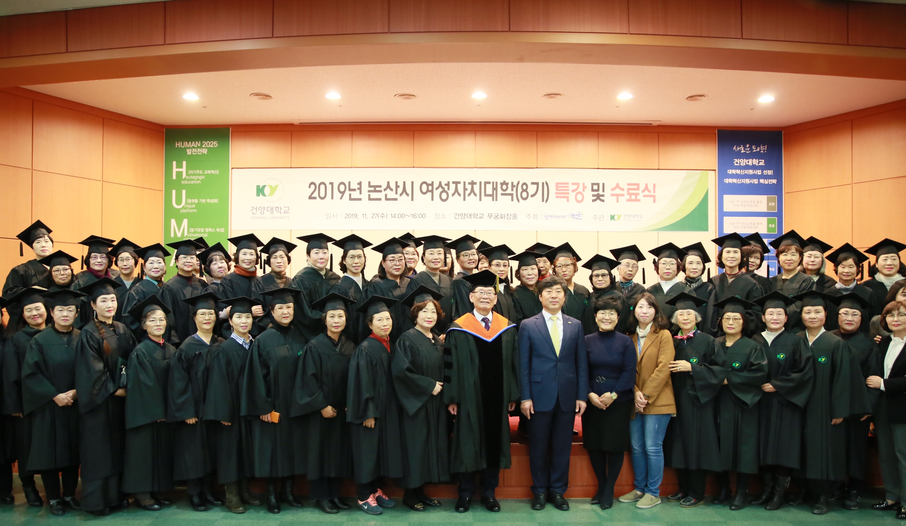건양대-논산시, 여성자치대학 수료식 진행