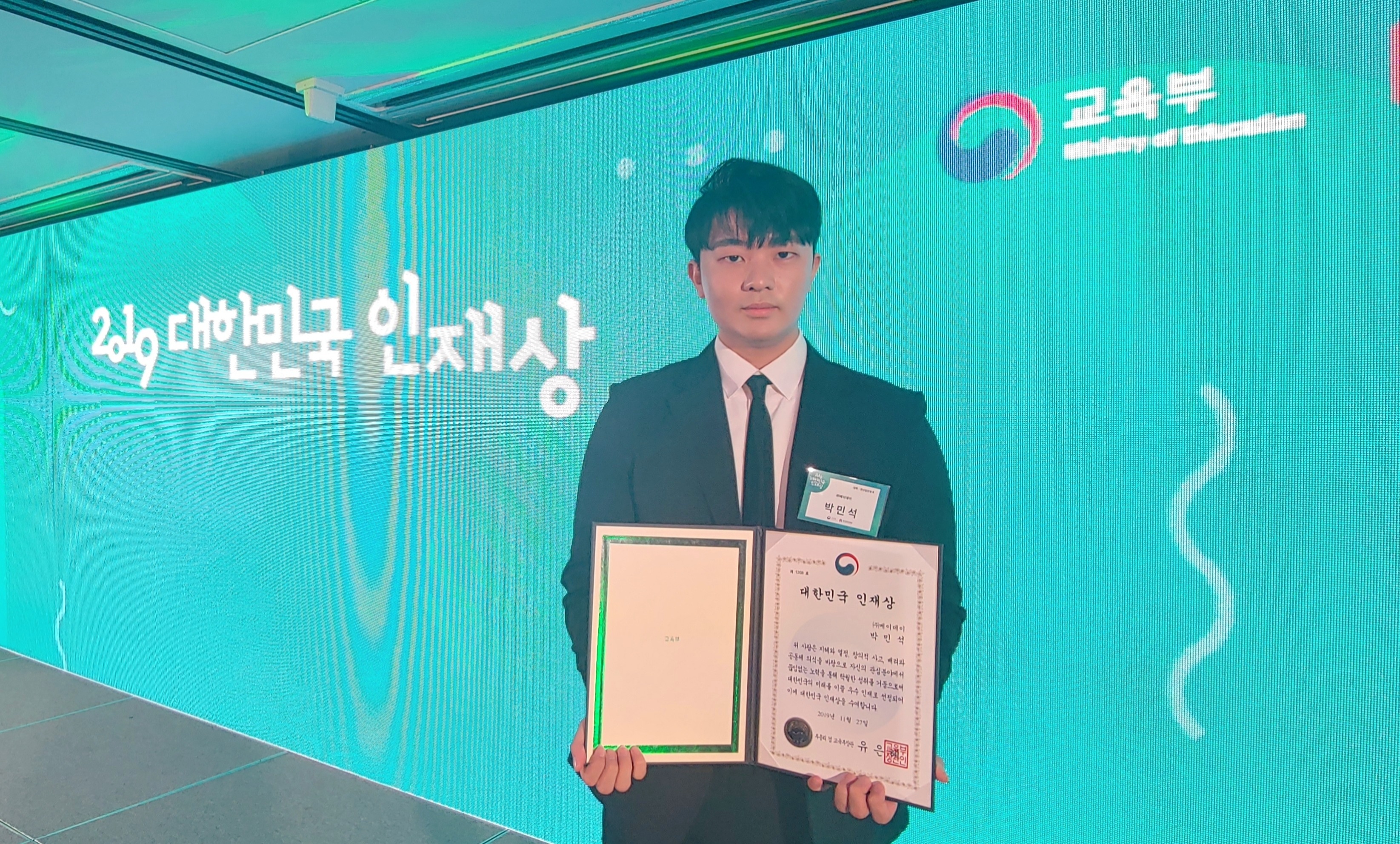 건양대 의공학부 박민석 씨, 2019 대한민국 인재상 수상