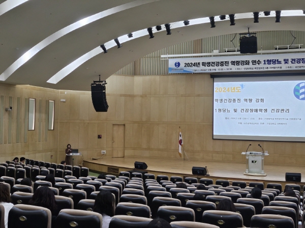 ​건양대, 보건교사 대상 1형당뇨 및 건강장애학생 건강관리 역량강화 연수 진행