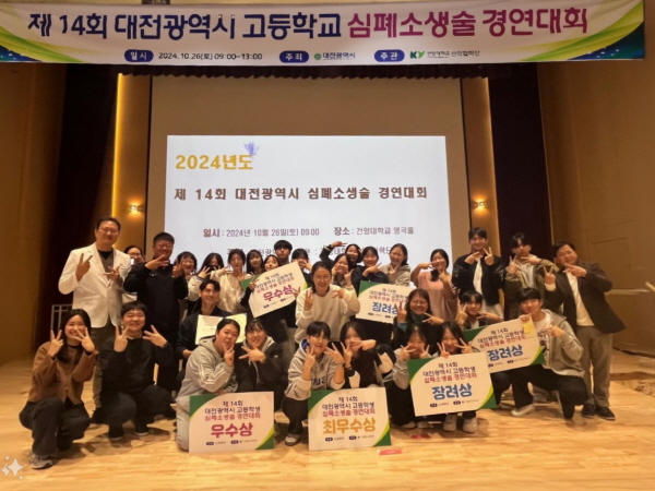 건양대, 제14회 대전시 고등학생 심폐소생술 경연대회 개최