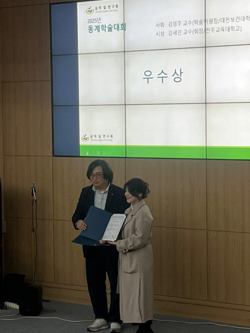 건양대학교, 간호대학  「2025년 삶의 질 연구회 동계학술대회」 우수논문상 수상