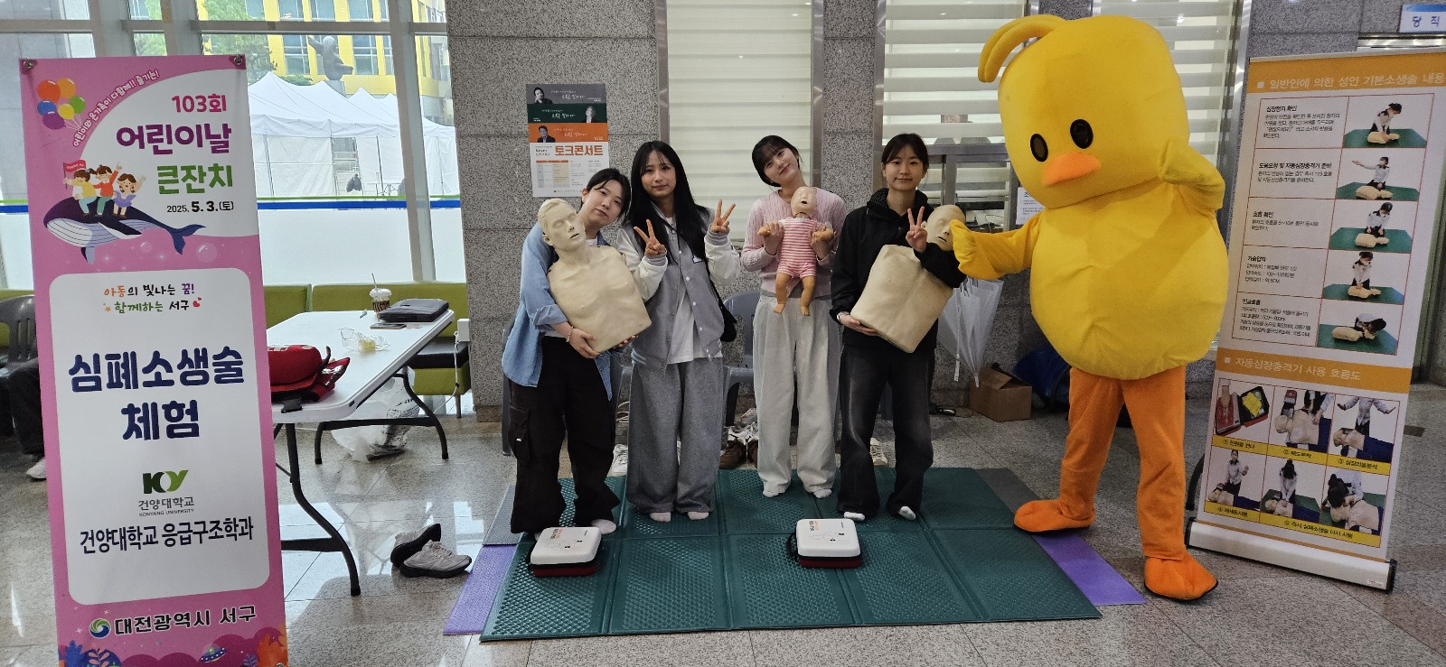 ​건양대 응급구조학과, 어린이날 맞아 심폐소생술 체험 부스 운영
