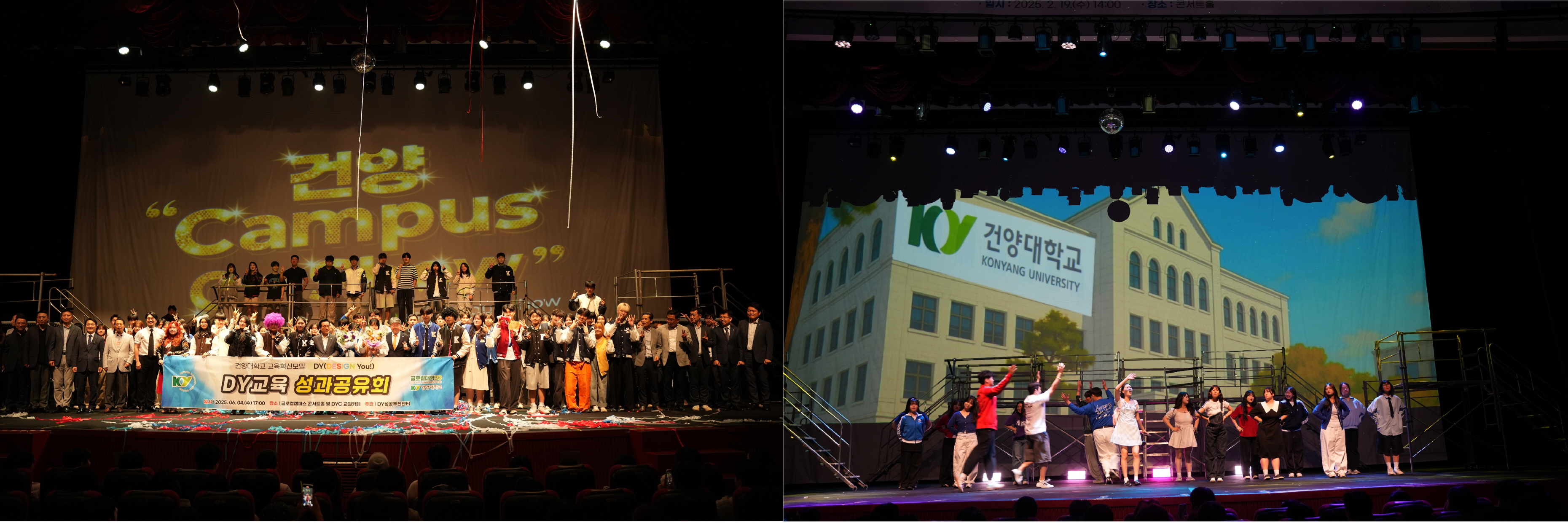 건양대, 글로컬대학사업 1주년 기념  DYT 성과보고회 신입생 뮤지컬 「Design Your Show(DYS)」 성황리 성료
