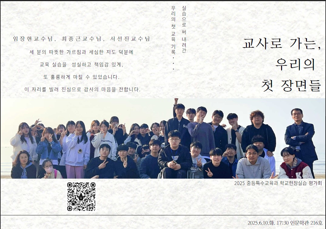 25학년도 건양대학교 특수교육과 학교현장실습평가회 (1)-중등전공