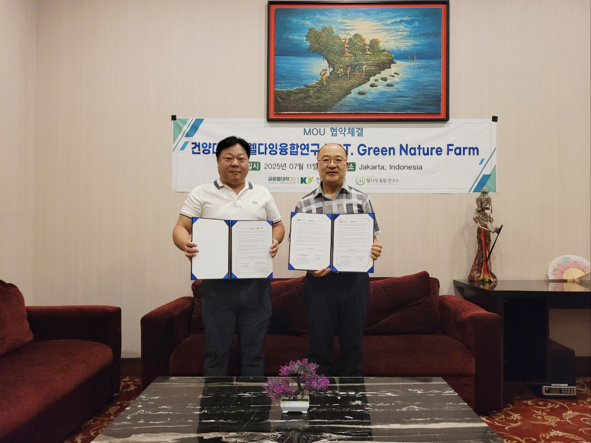 건양대 웰다잉융합연구소, 인도네시아 PT. Green Nature Farm과 MOU 체결