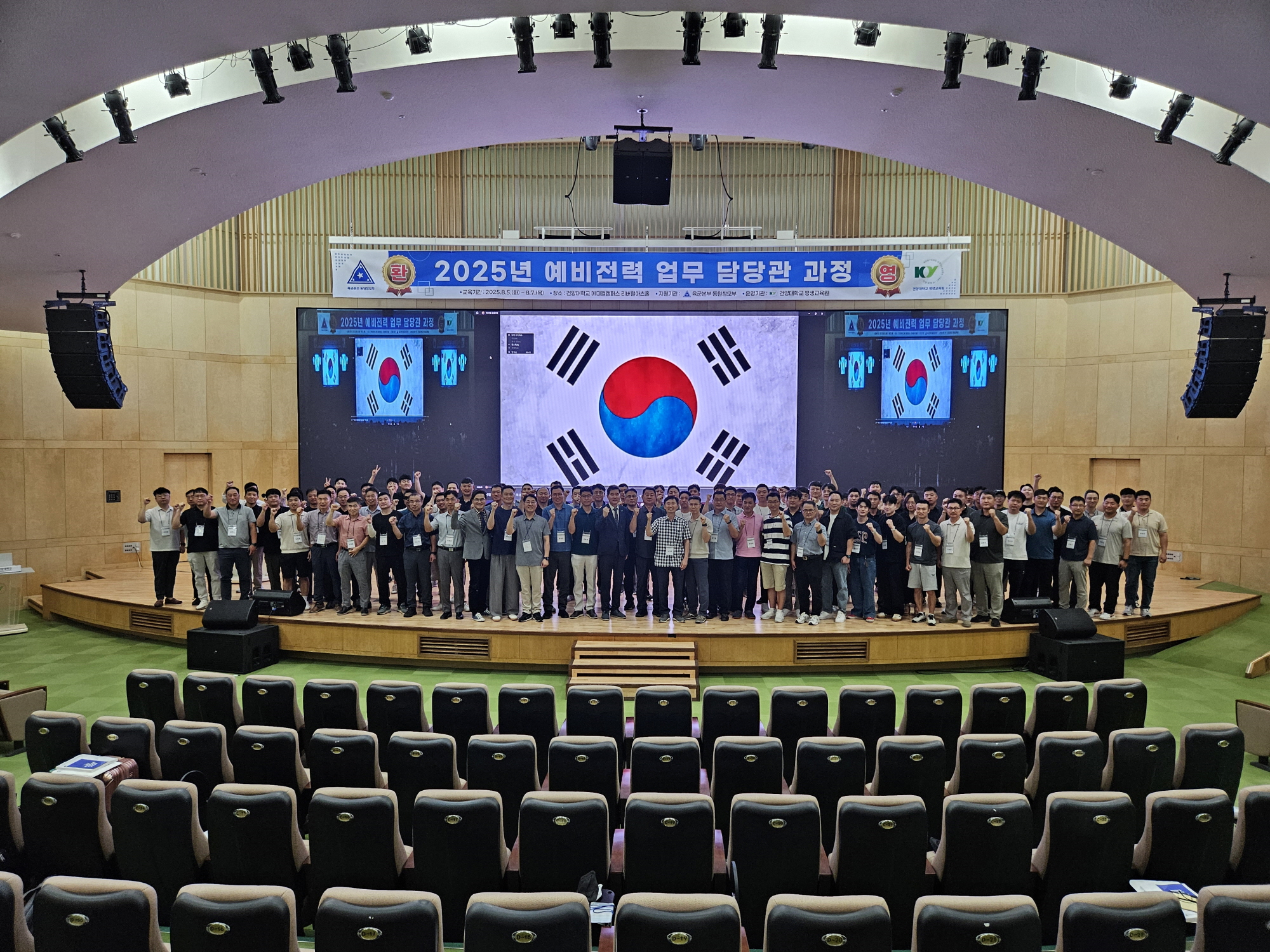 전국 예비전력 담당관 100명, 건양대에서 ‘국장 리더십’ 재무장