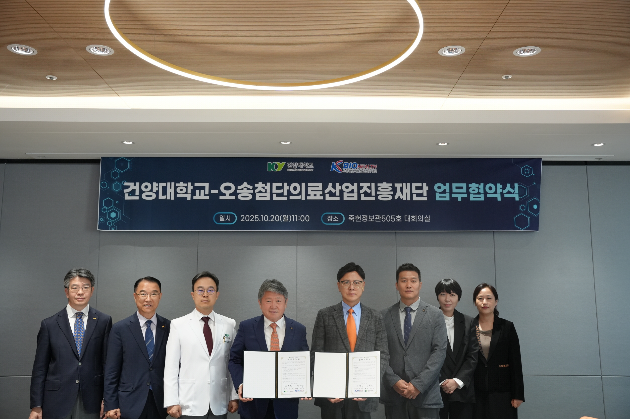 건양대, 오송첨단의료산업진흥재단과 의료융합 산업 발전 위한 업무 협약 체결