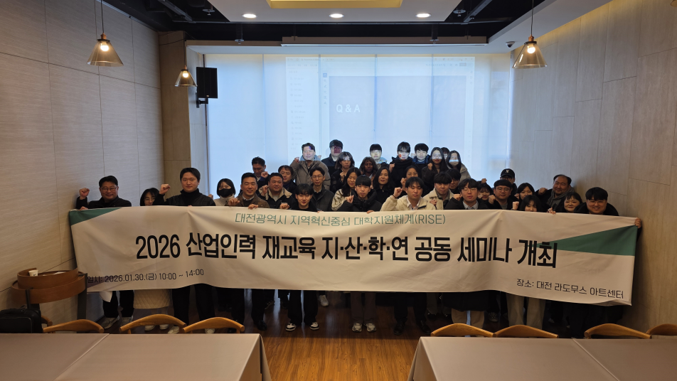 건양대 KY RISE 사업단, 산업맞춤형 재교육 세미나로 현장과 소통하다