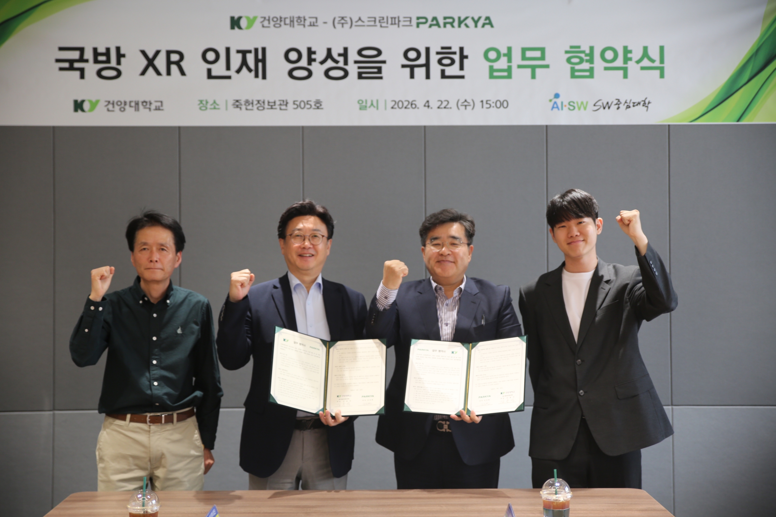 건양대 AI·SW융합대학-파크야,  국방 XR 인재 양성을 위한 산학협력 MOU 체결